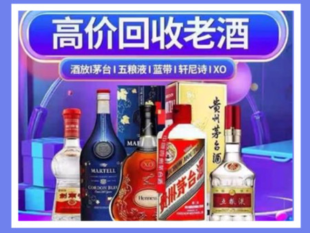 潮州老酒回收店